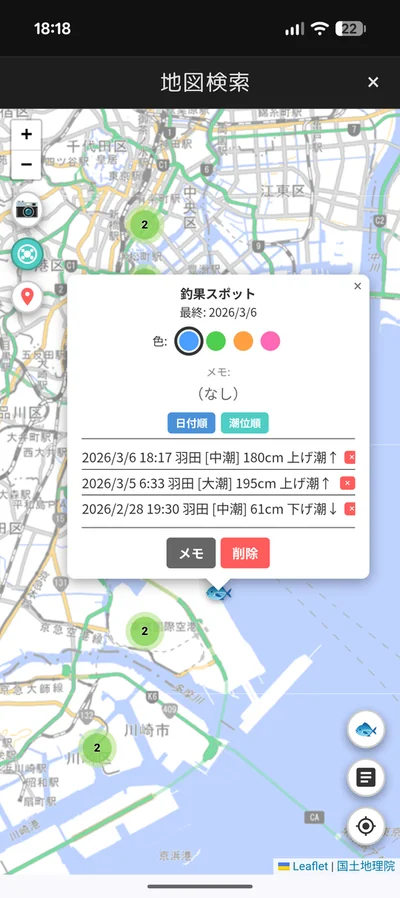 釣果記録画面